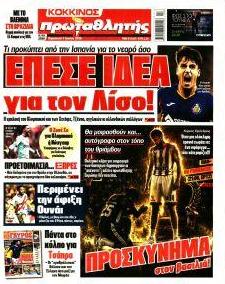 Κόκκινος Πρωταθλητής