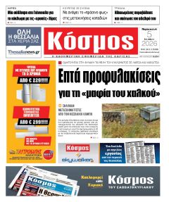 Κόσμος