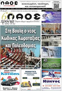 Λαός Βέροιας