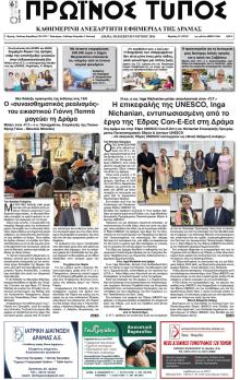 Πρωινός Τύπος Δρ.