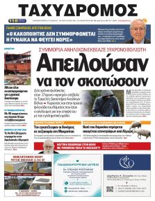 Ταχυδρόμος