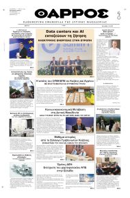 Θάρρος Κοζάνης