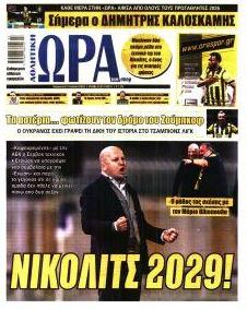 Η ώρα των Σπορ