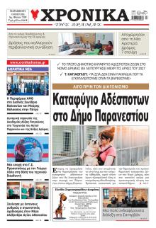 Χρονικά Δράμας