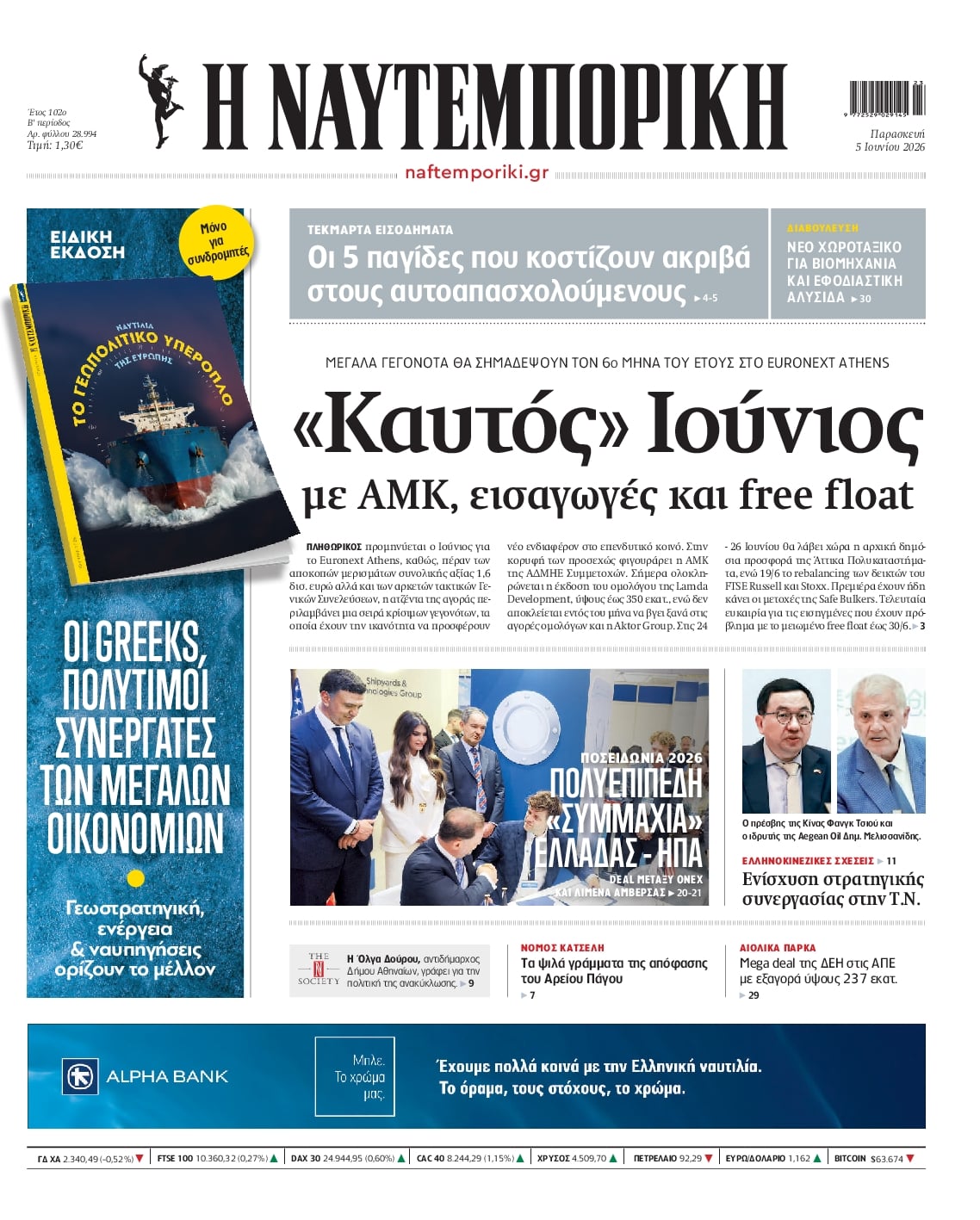 Πρωτοσέλιδο εφημερίδας Ναυτεμπορική