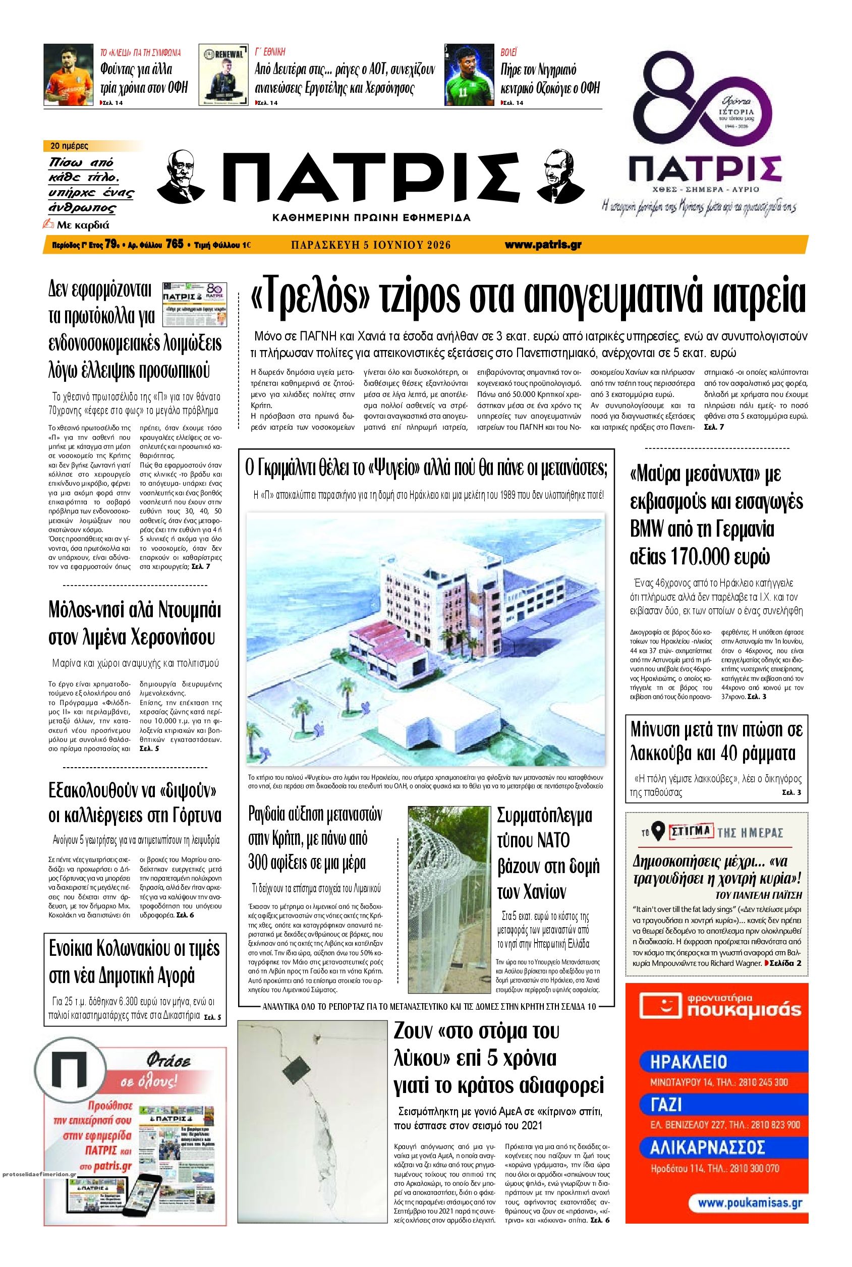 Πρωτοσέλιδο εφημερίδας Πατρίς