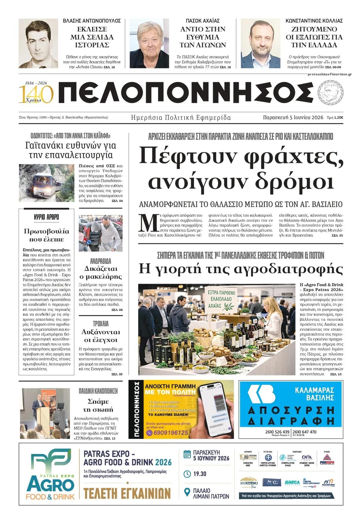 Πρωτοσέλιδο εφημερίδας Πελοπόννησος