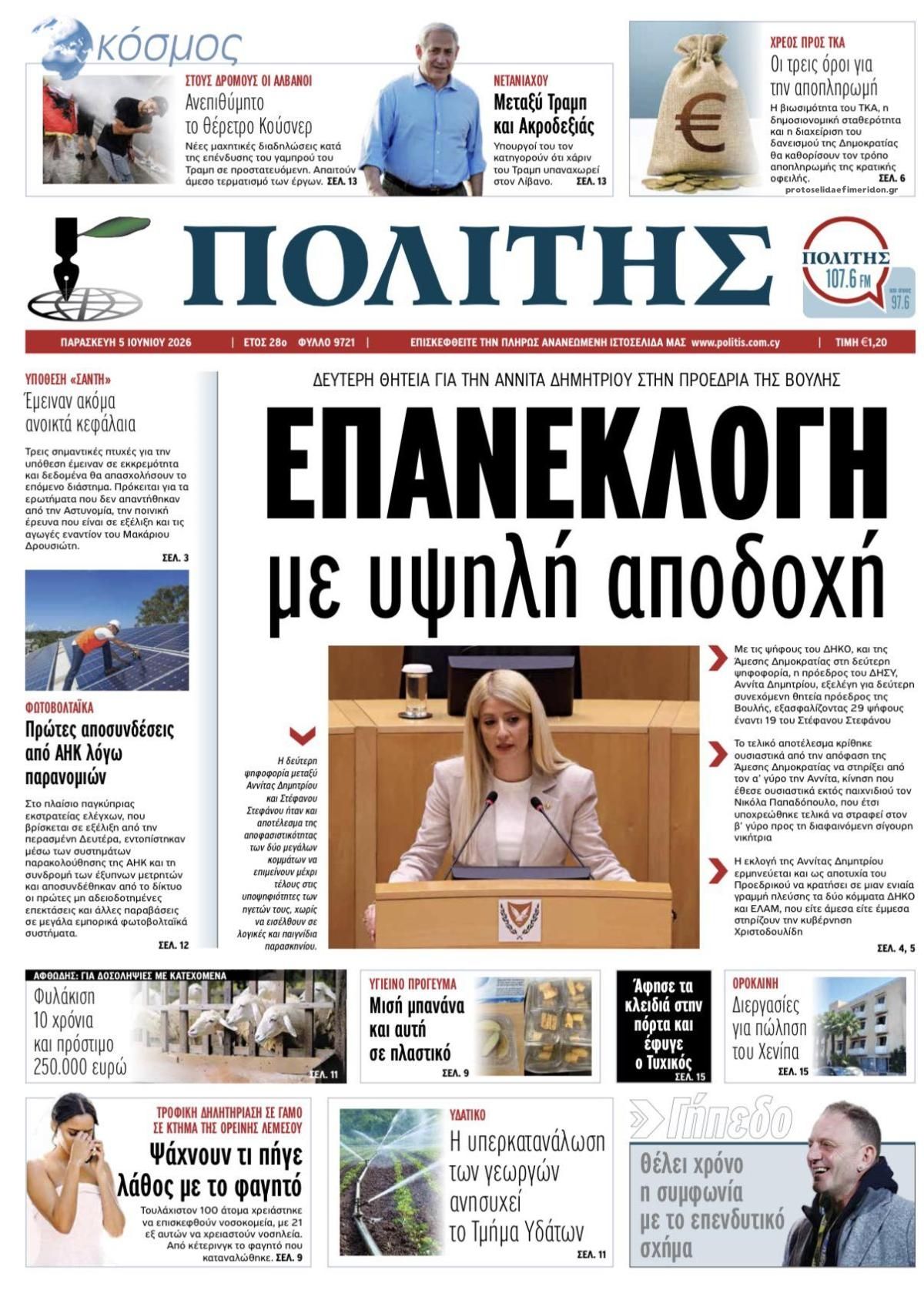Πρωτοσέλιδο εφημερίδας Πολίτης Κύπρου