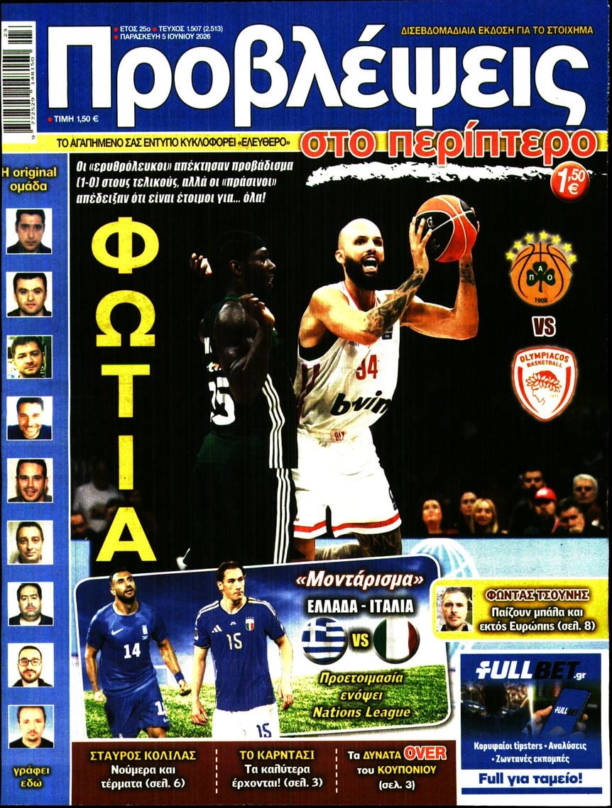 Πρωτοσέλιδο εφημερίδας Προβλέψεις