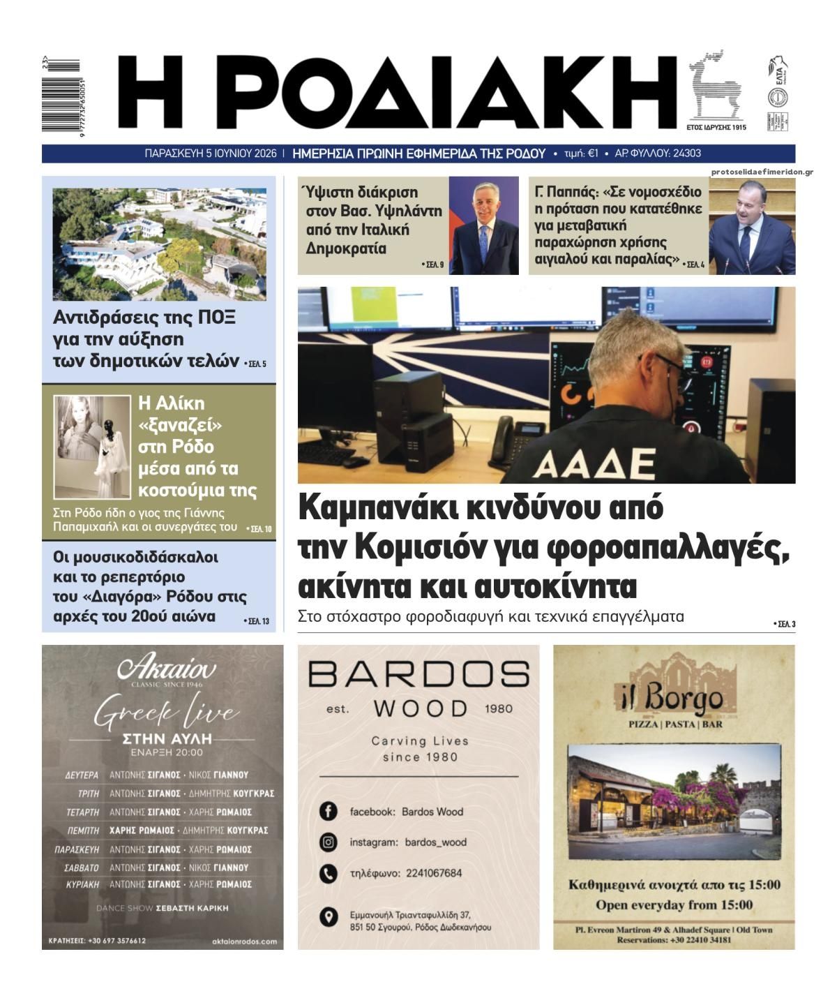 Πρωτοσέλιδο εφημερίδας Ροδιακή