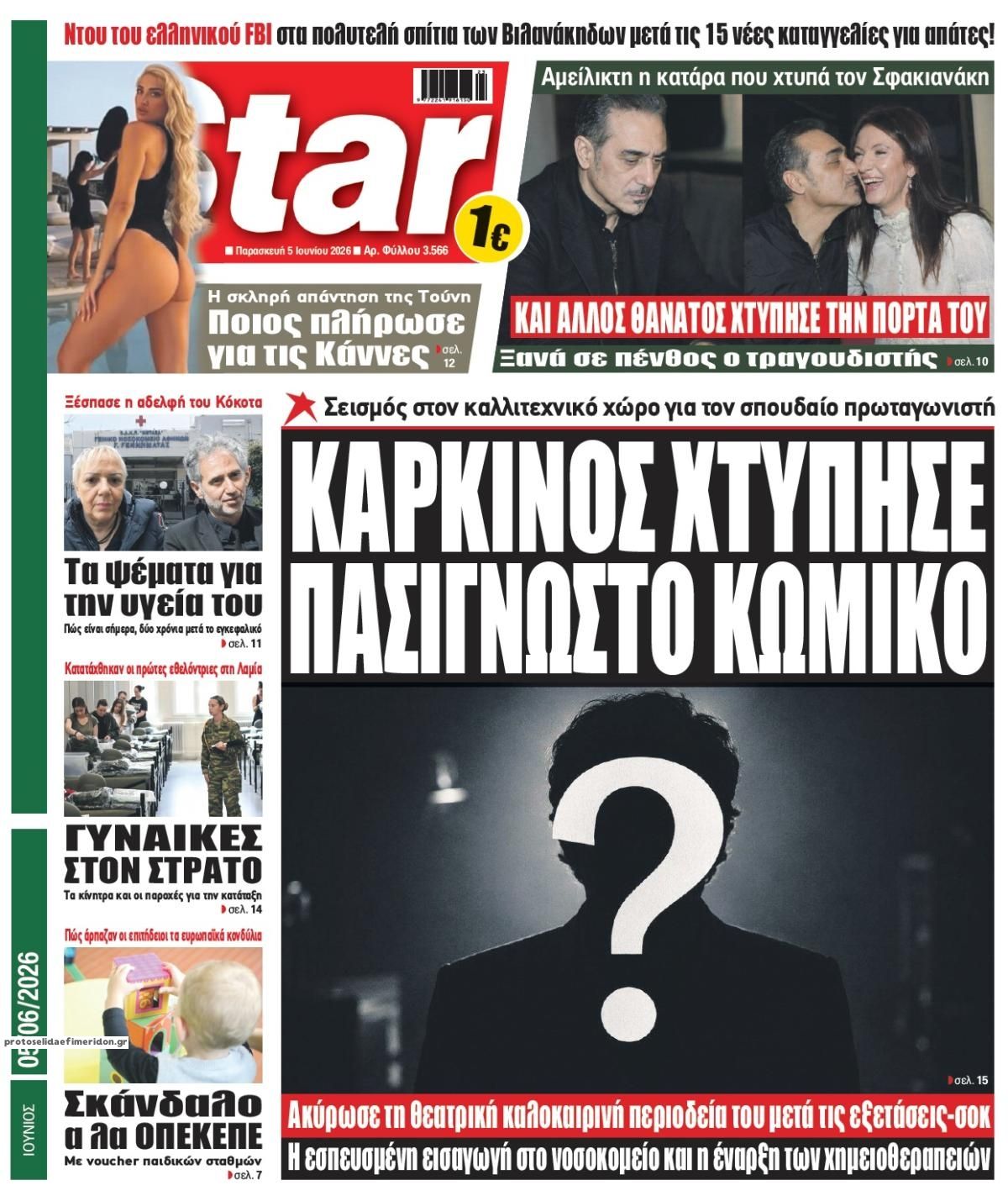 Πρωτοσέλιδο εφημερίδας Star Press