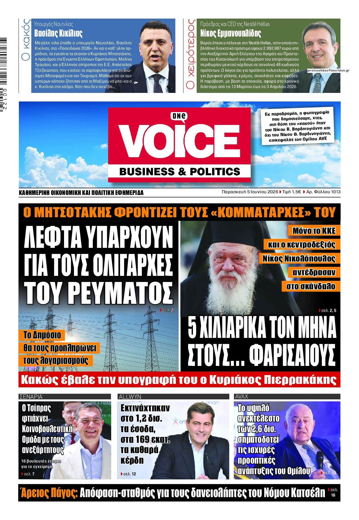Πρωτοσέλιδο εφημερίδας Finance and Markets Voice