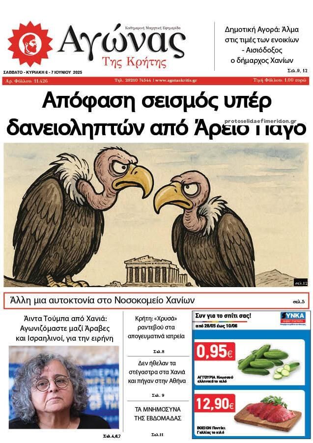 Πρωτοσέλιδο εφημερίδας Αγώνας της Κρήτης