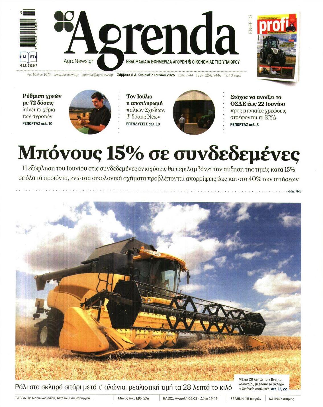 Πρωτοσέλιδο εφημερίδας Agrenda