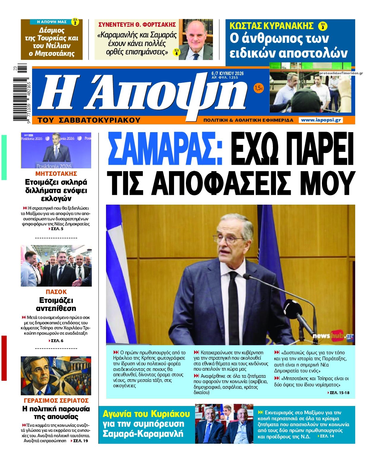 Πρωτοσέλιδο εφημερίδας Η Άποψη