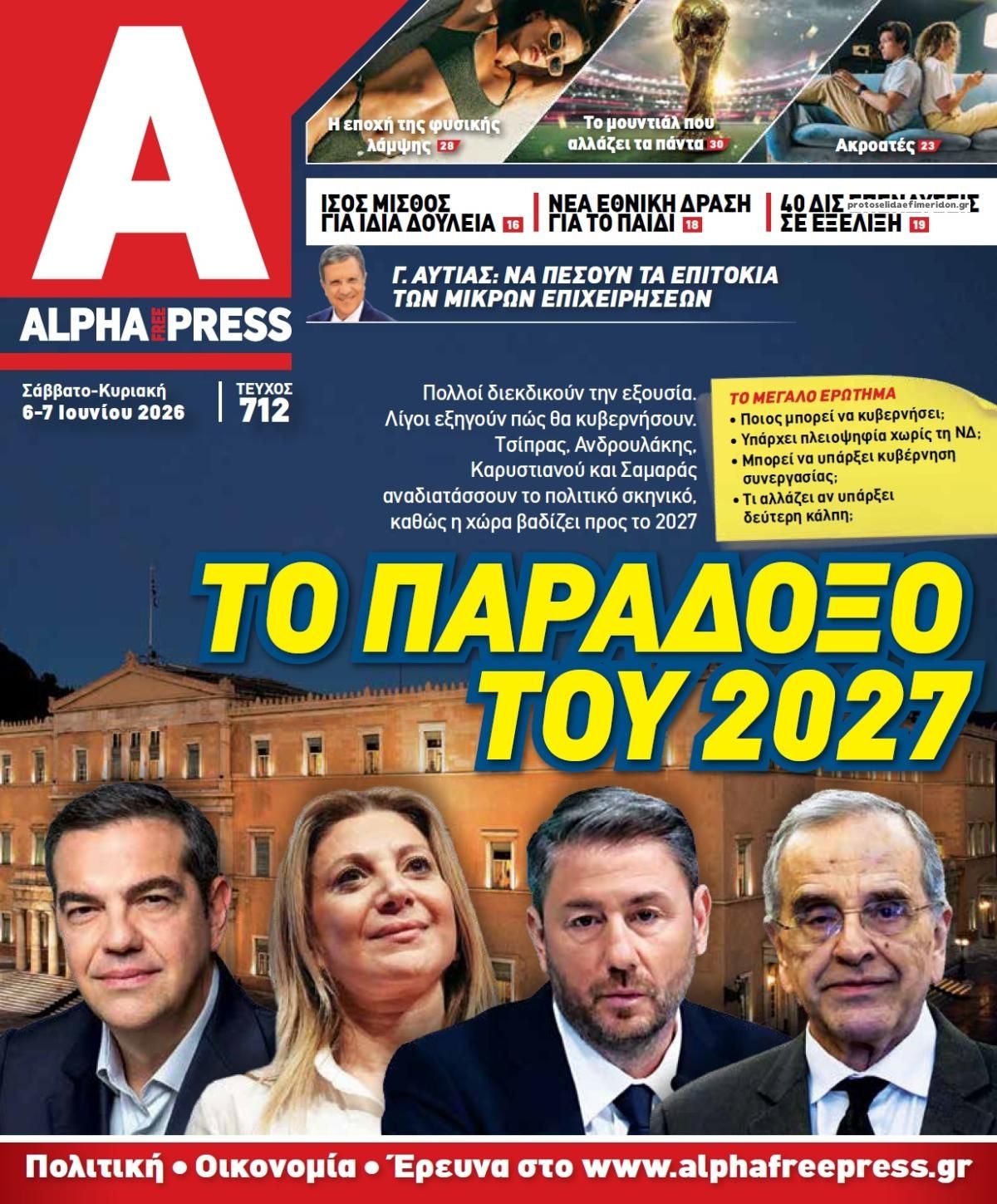 Πρωτοσέλιδο εφημερίδας Apha freepress