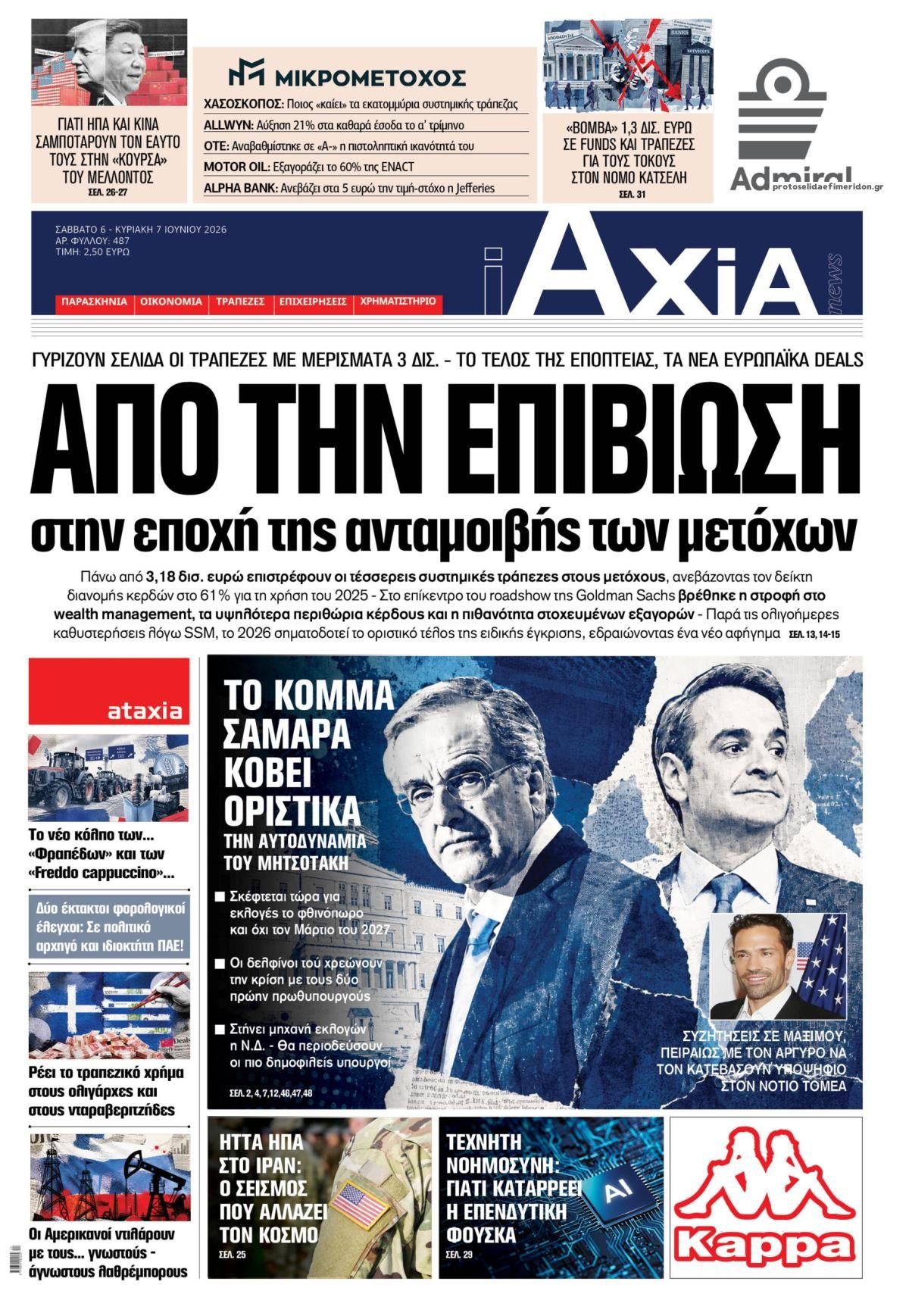 Πρωτοσέλιδο εφημερίδας Αξία News