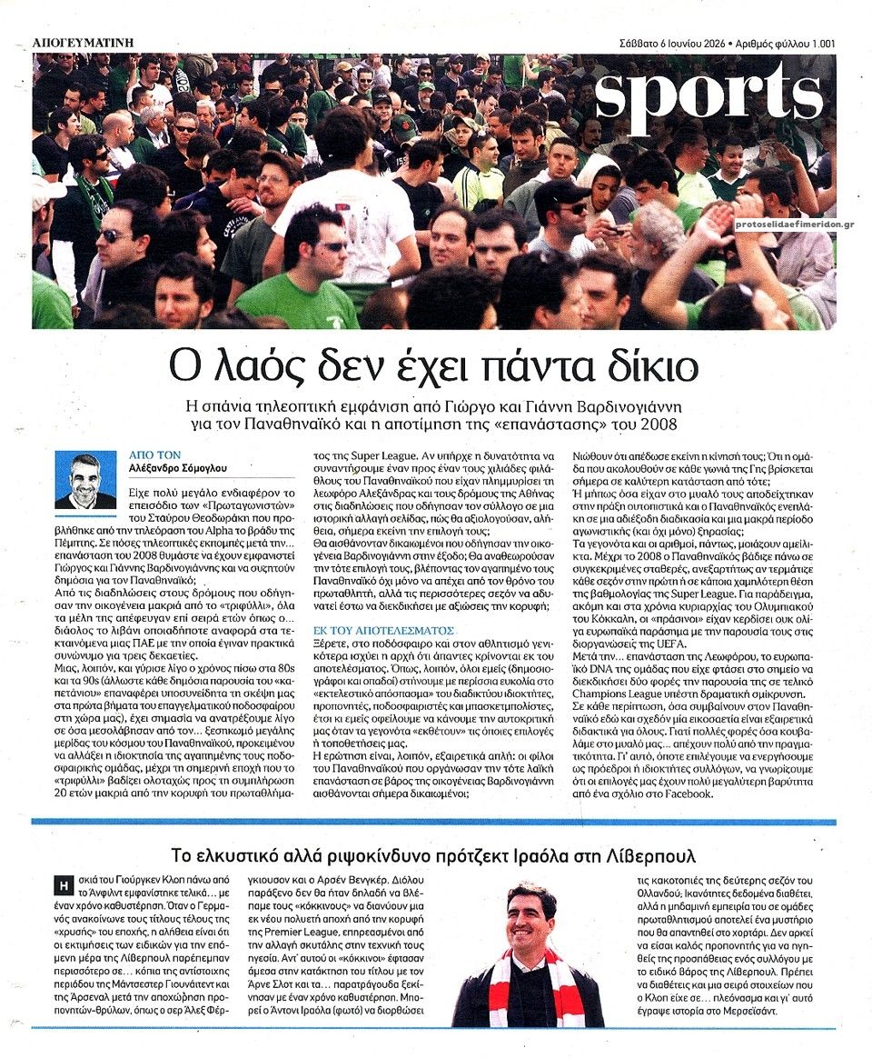Οπισθόφυλλο εφημερίδας Απογευματινή