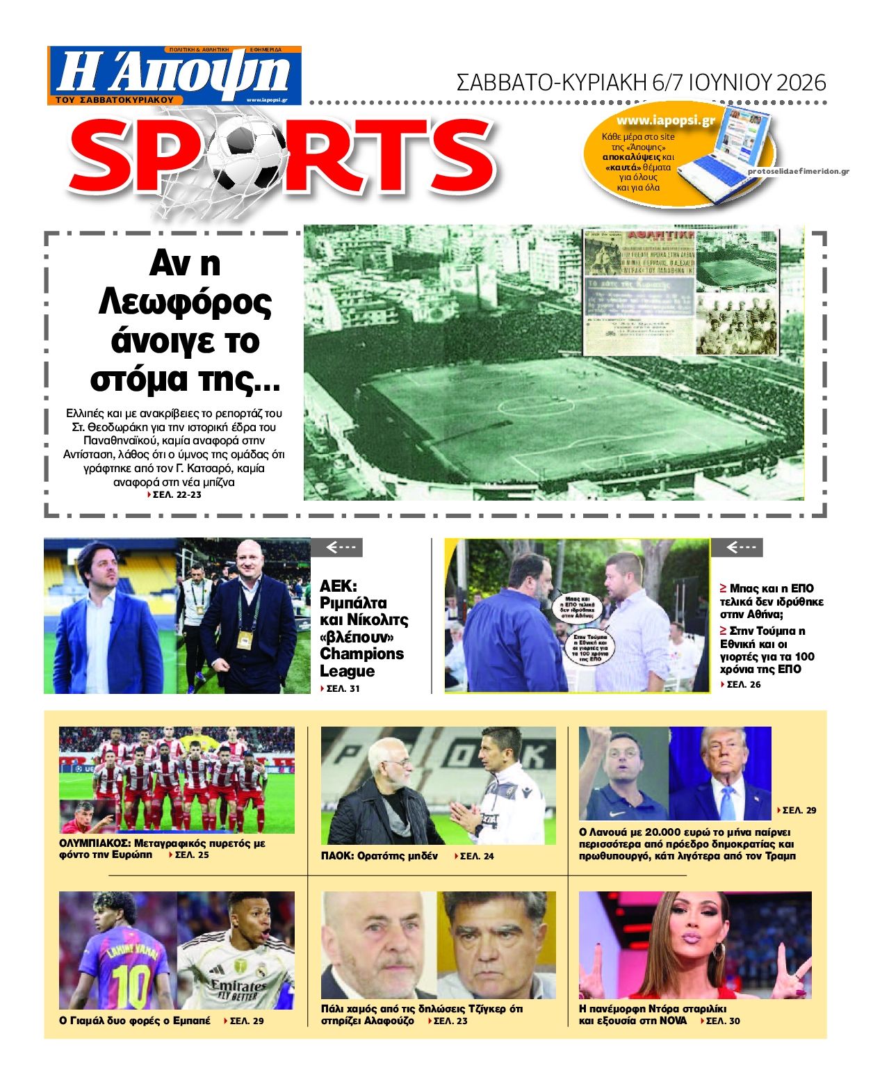 Οπισθόφυλλο εφημερίδας Η Άποψη