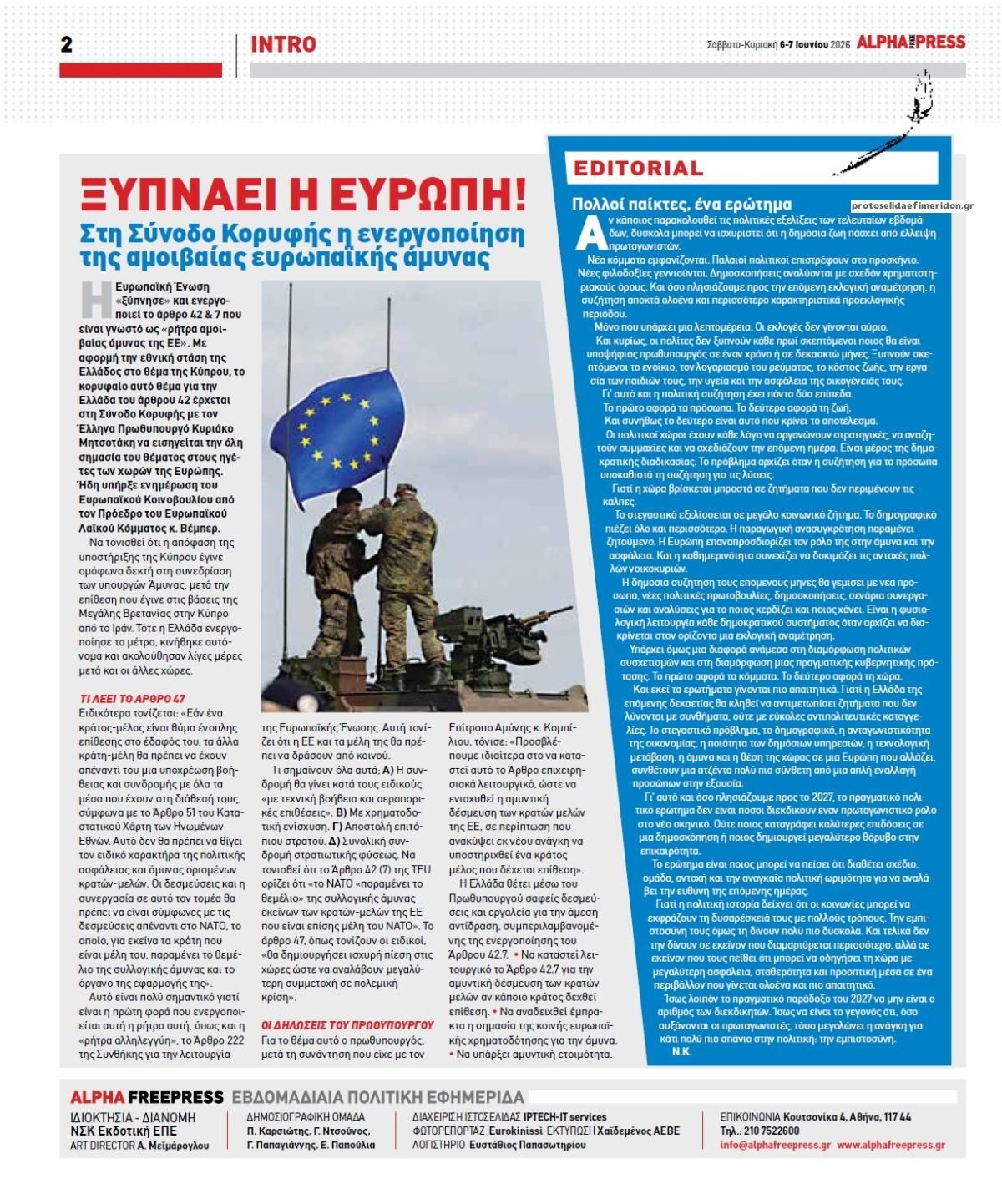 Οπισθόφυλλο εφημερίδας Apha freepress