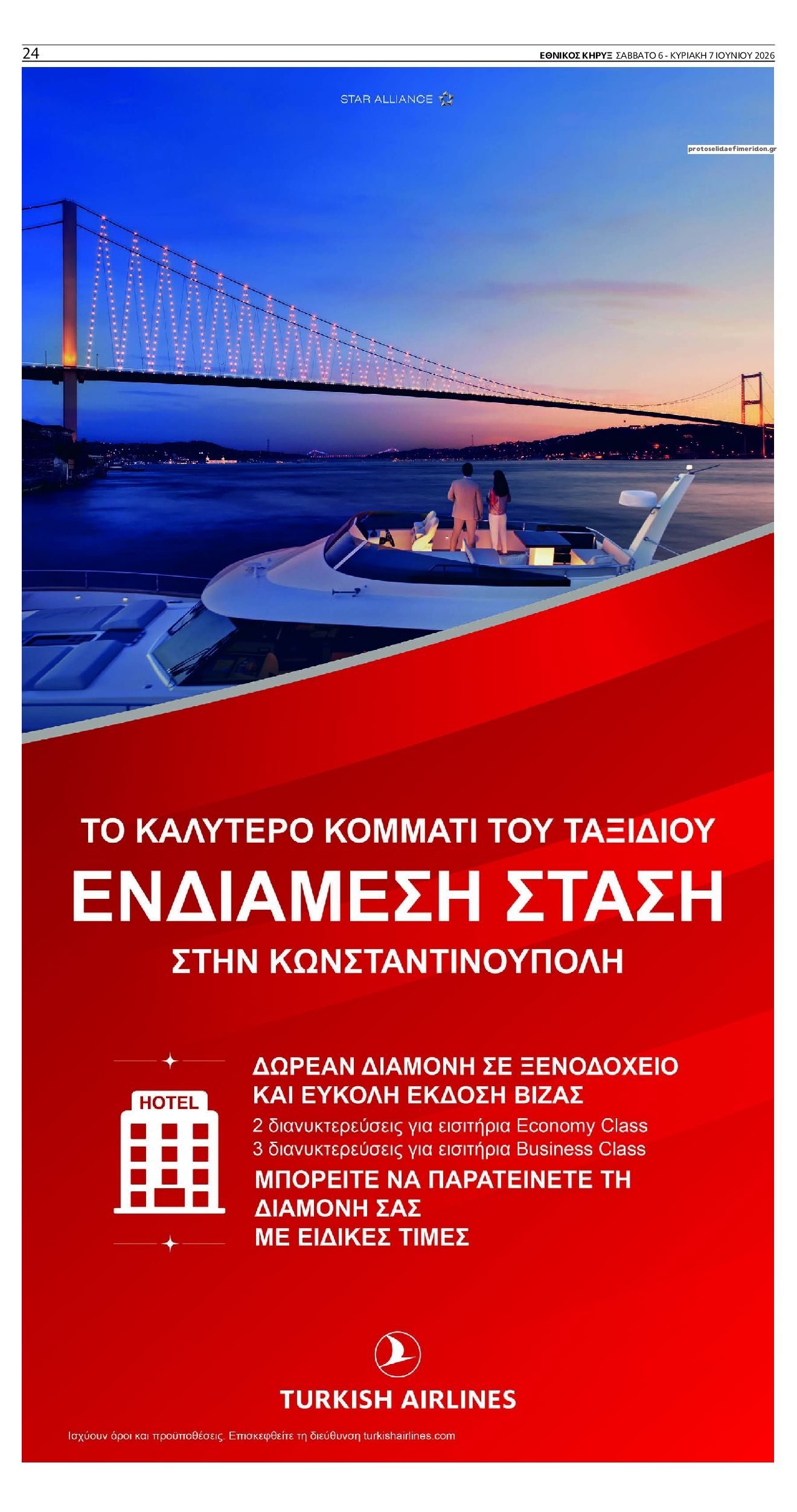 Οπισθόφυλλο εφημερίδας Εθνικός Κήρυξ