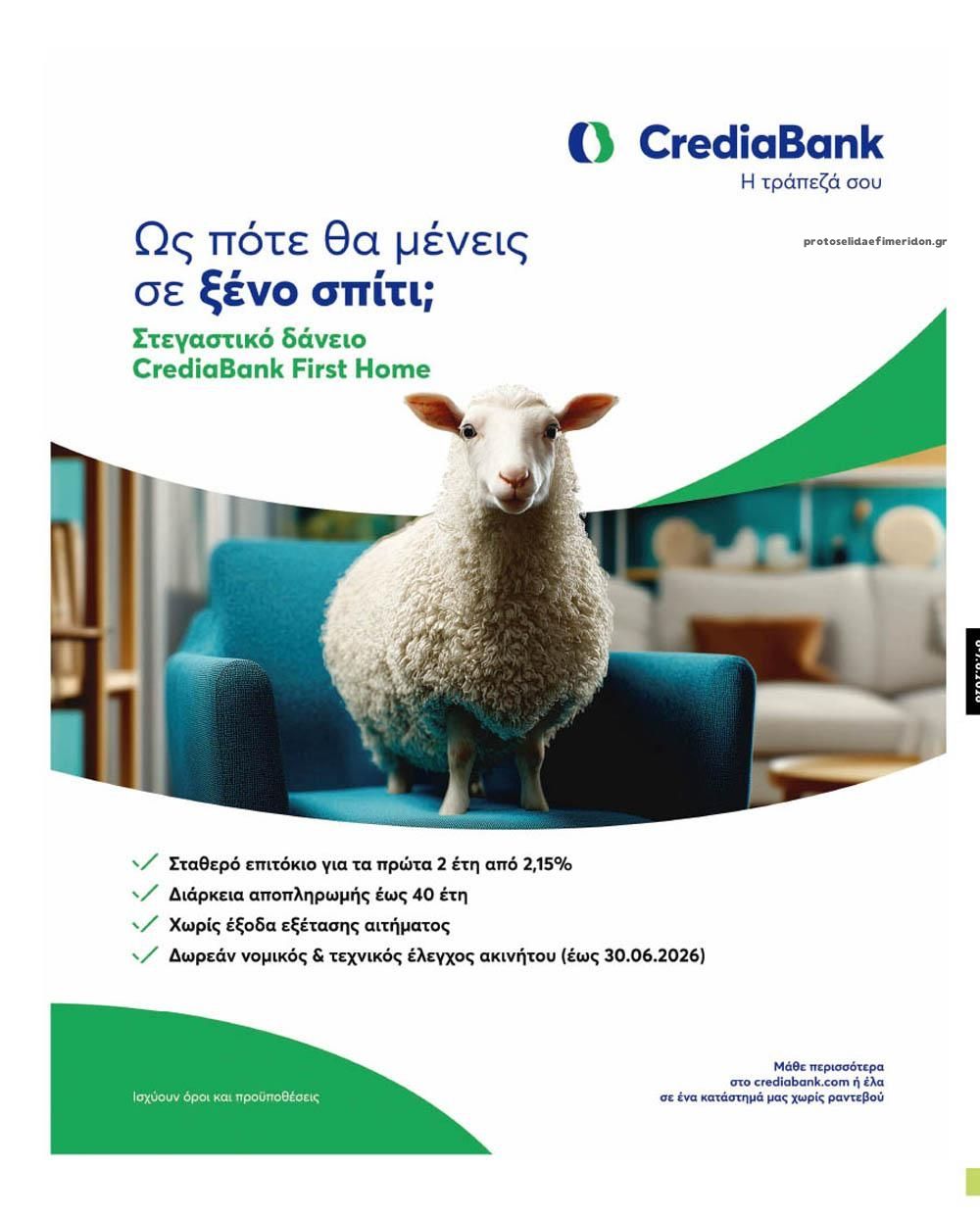 Οπισθόφυλλο εφημερίδας Των συντακτών