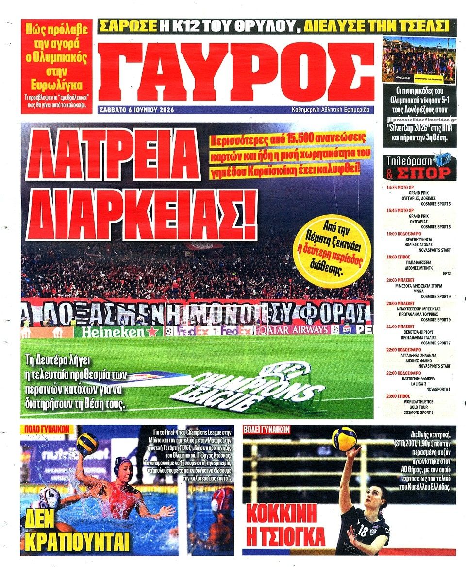 Οπισθόφυλλο εφημερίδας Κόκκινος Πρωταθλητής