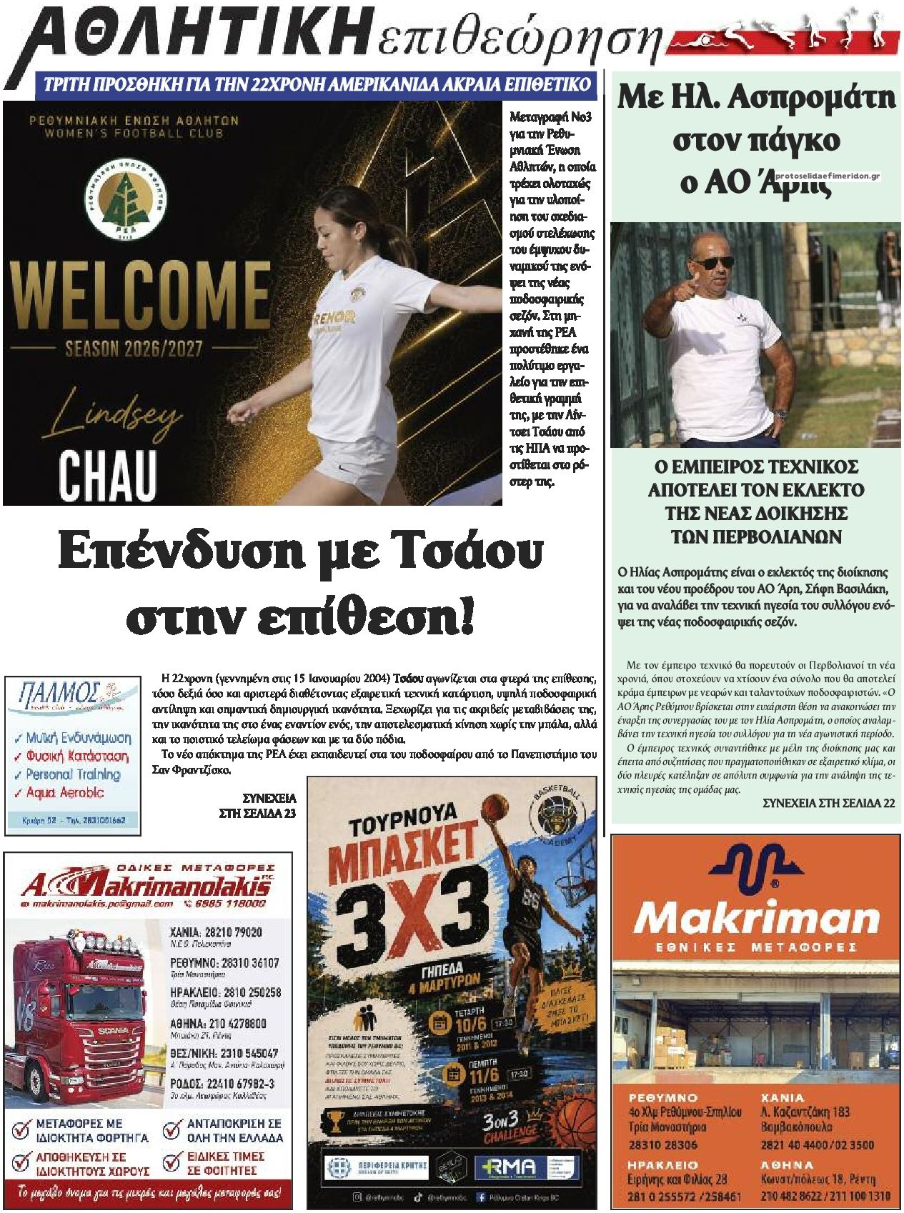 Οπισθόφυλλο εφημερίδας Κρητική Επιθεώρηση