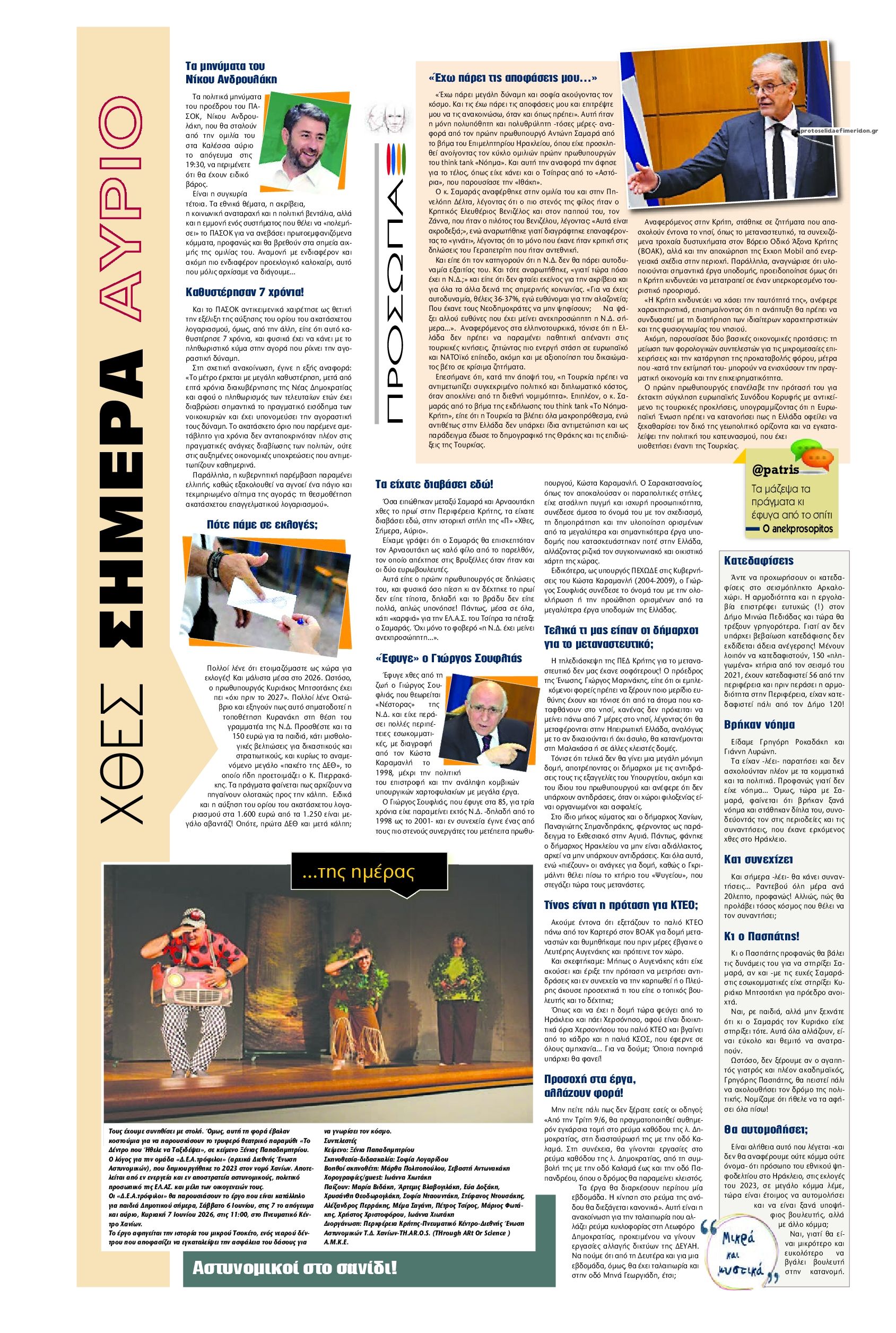 Οπισθόφυλλο εφημερίδας Πατρίς