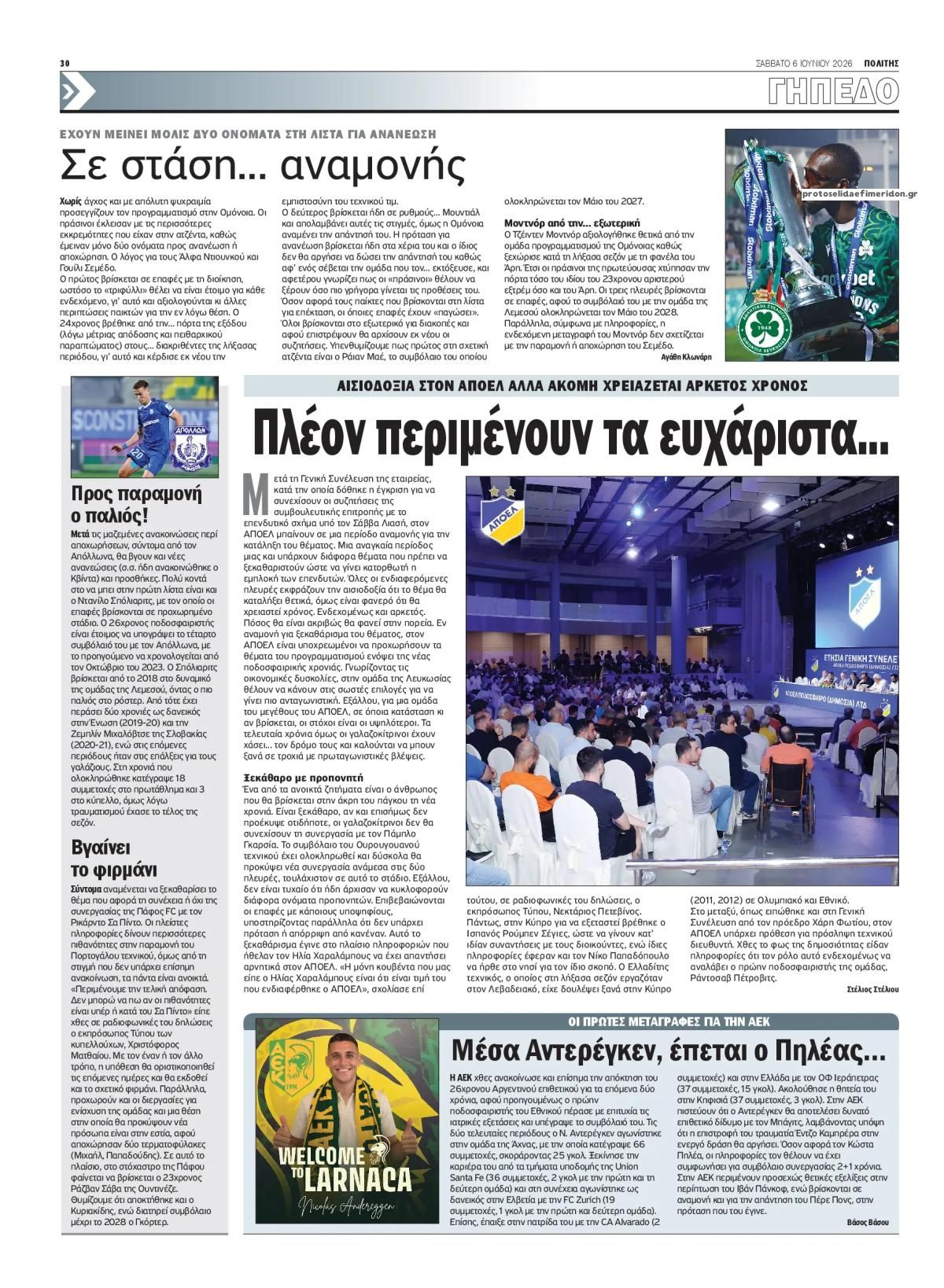 Οπισθόφυλλο εφημερίδας Πολίτης Κύπρου