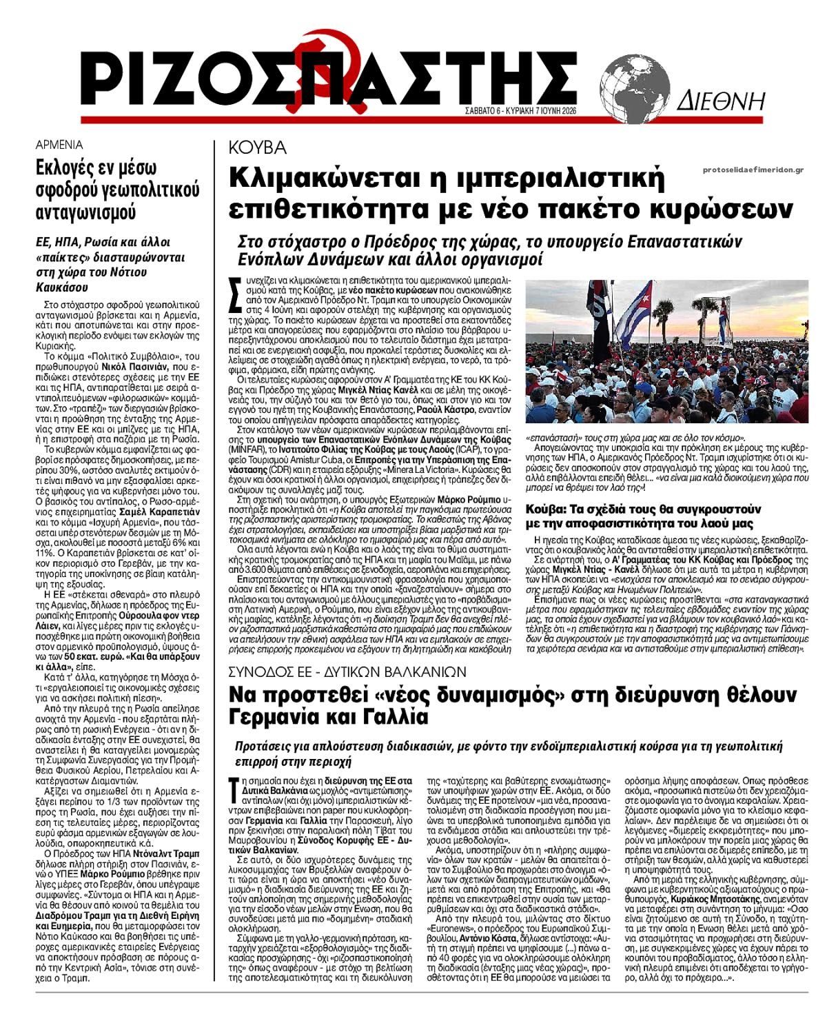 Οπισθόφυλλο εφημερίδας Ριζοσπάστης