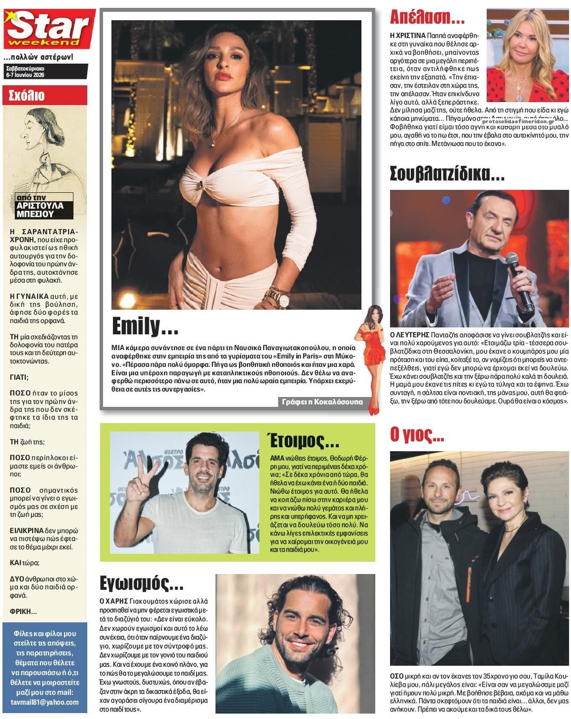 Οπισθόφυλλο εφημερίδας Star Press
