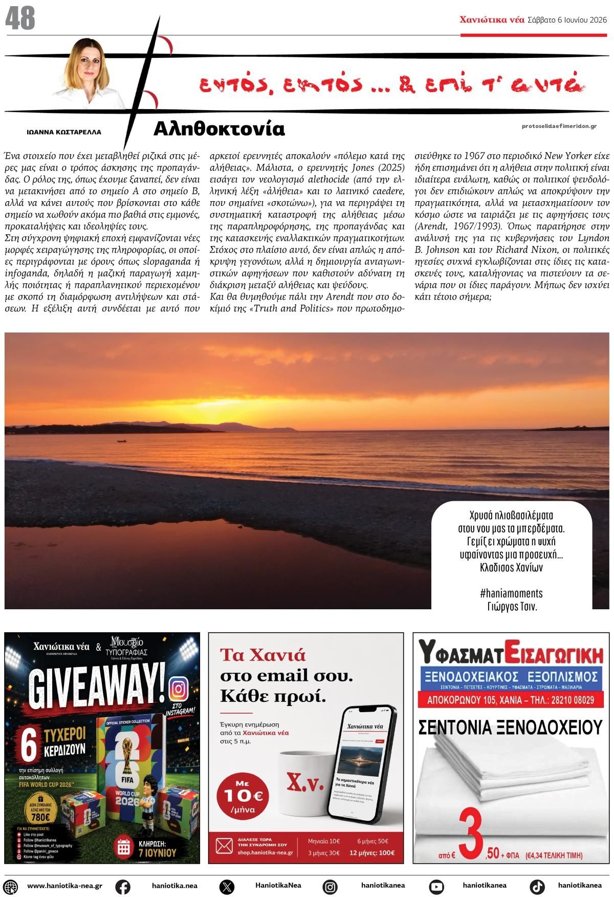 Οπισθόφυλλο εφημερίδας Χανιώτικα Νέα
