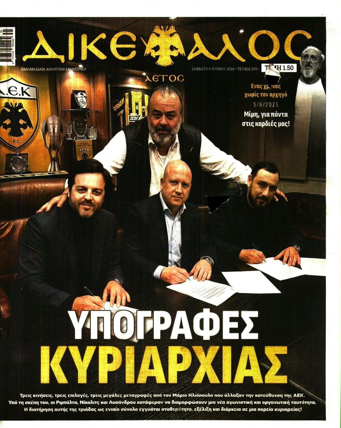 Πρωτοσέλιδο εφημερίδας Δικέφαλος