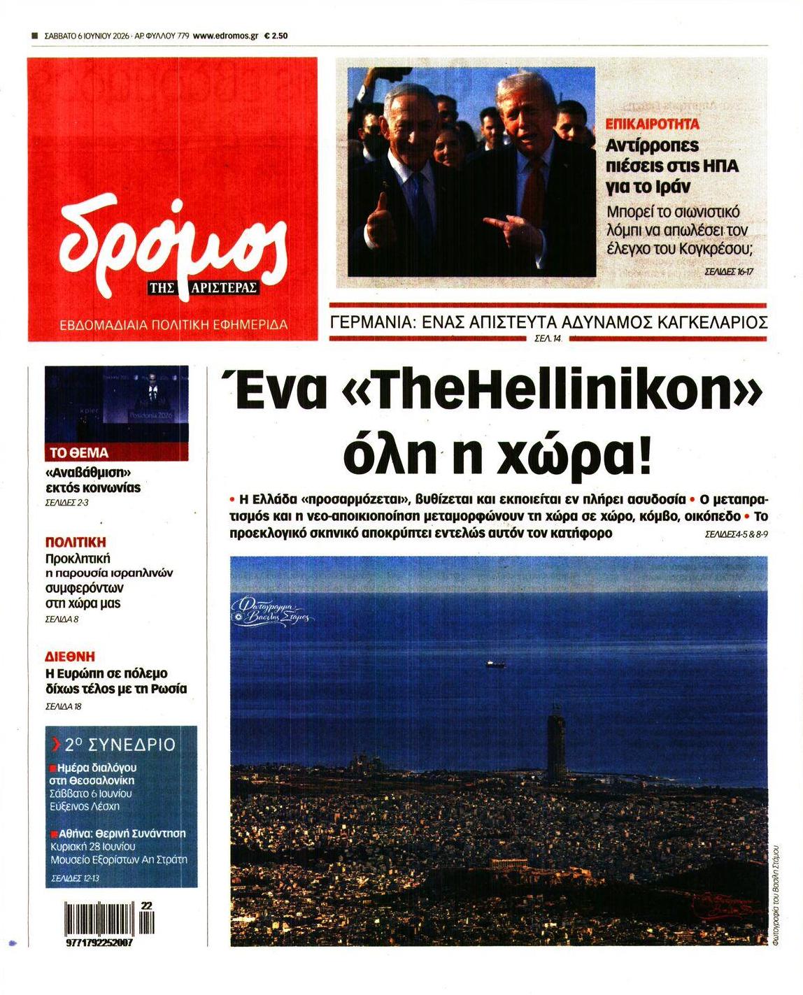 Πρωτοσέλιδο εφημερίδας Δρόμος Αριστεράς