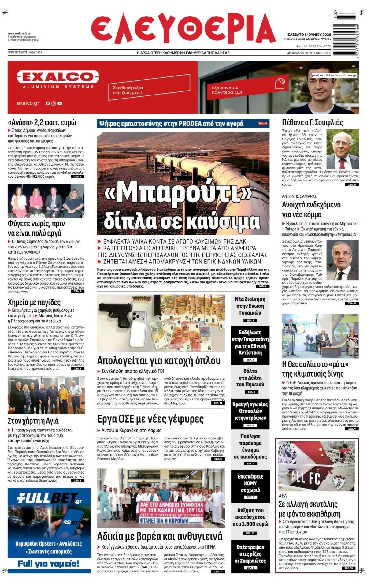 Πρωτοσέλιδο εφημερίδας Ελευθερία Λάρισσας