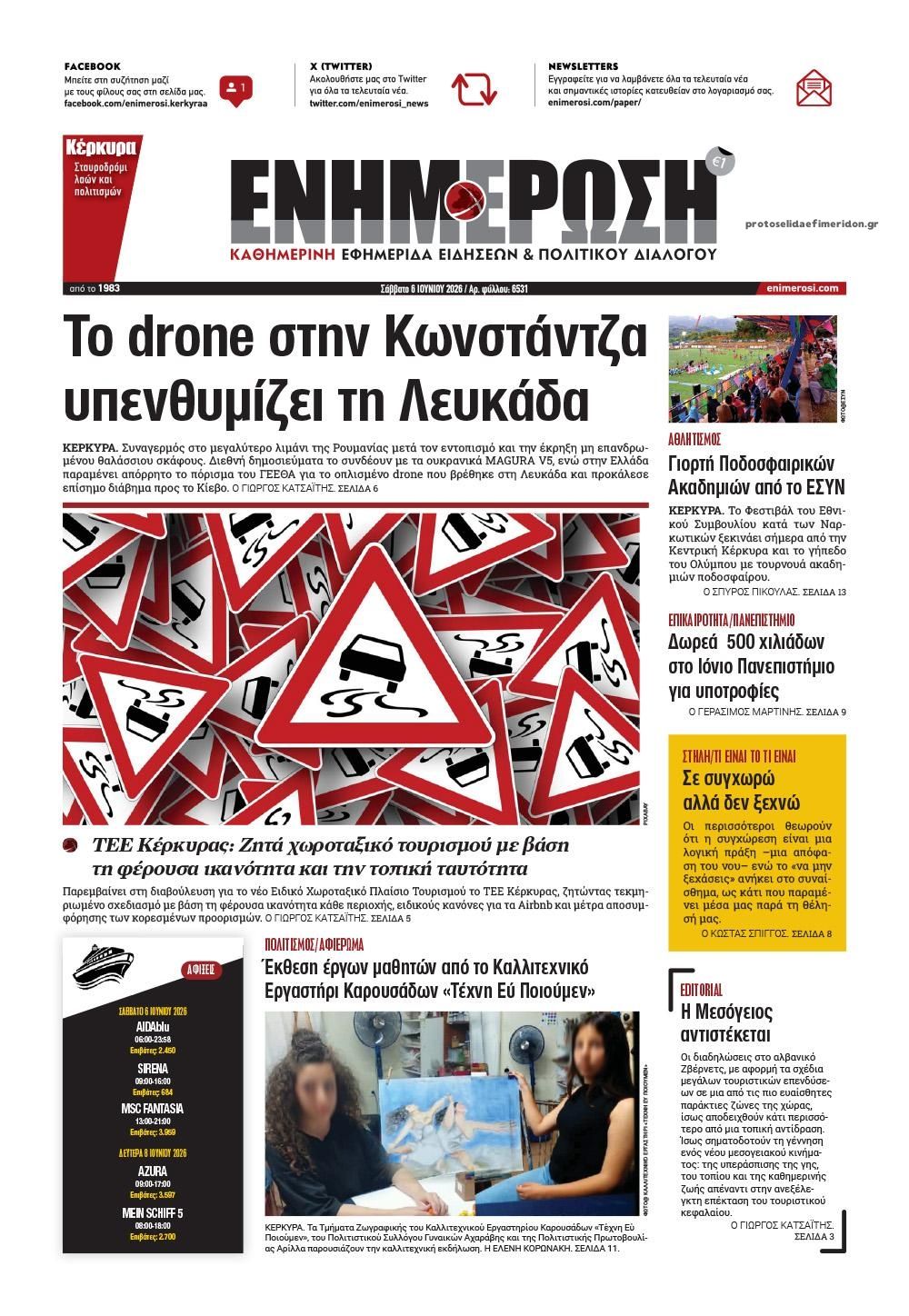 Πρωτοσέλιδο εφημερίδας Ενημέρωση Κέρκυρας