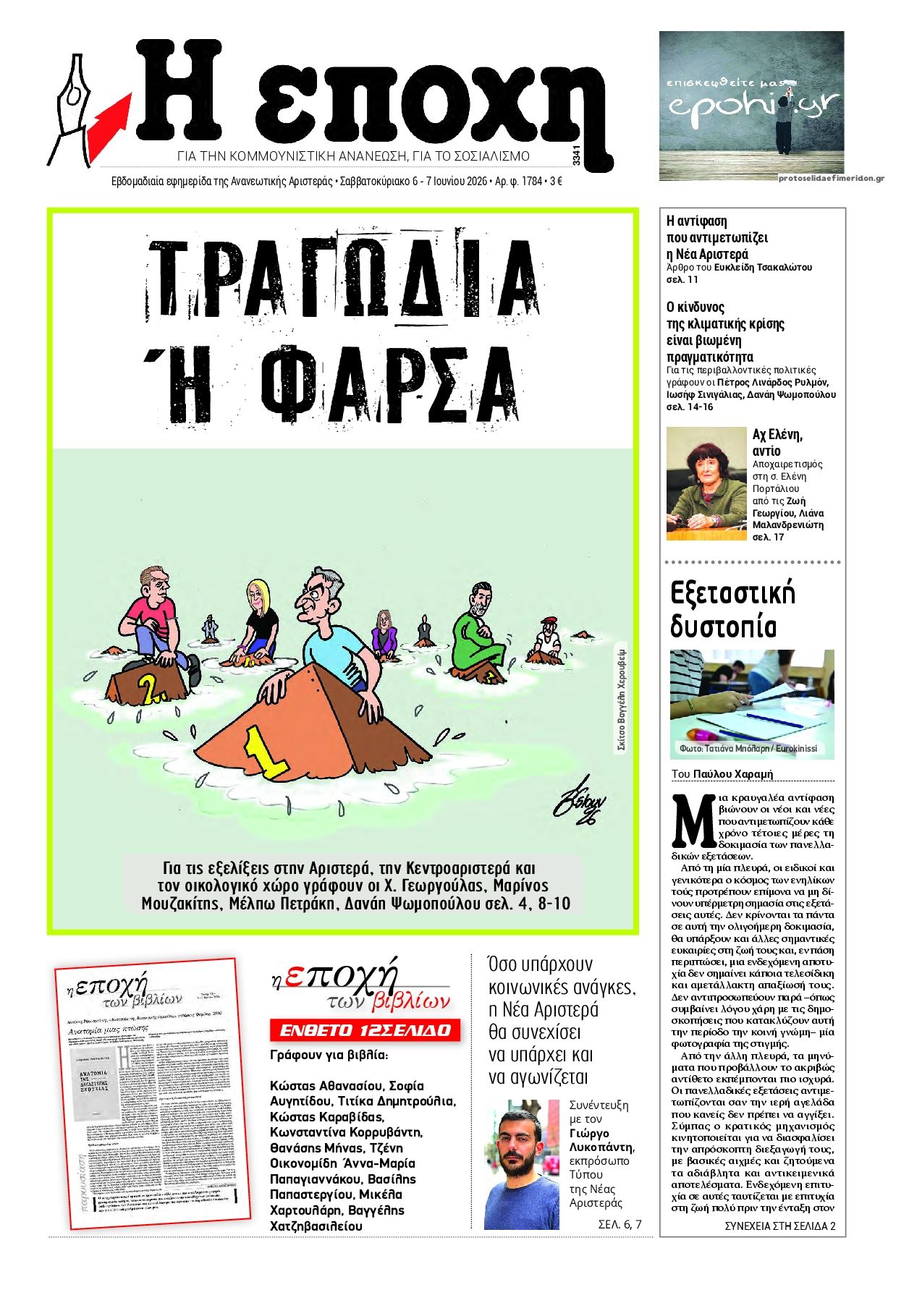 Πρωτοσέλιδο εφημερίδας Εποχή