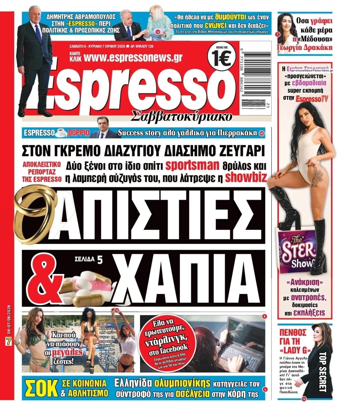 Πρωτοσέλιδο εφημερίδας Espresso