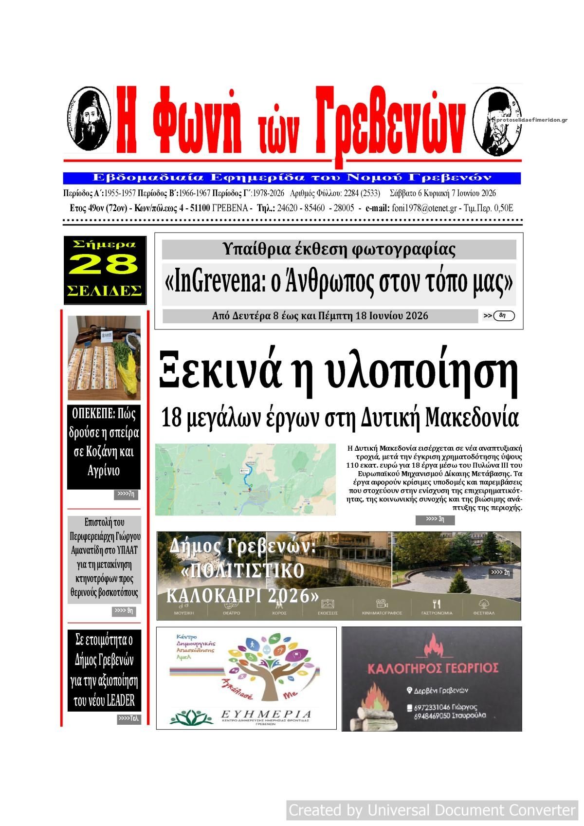 Πρωτοσέλιδο εφημερίδας Φωνή των Γρεβενών