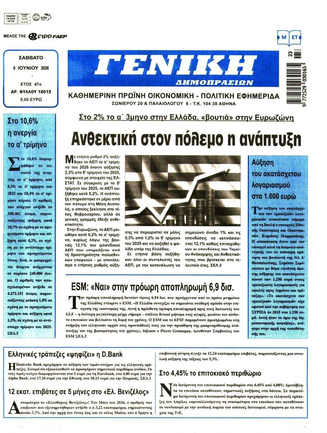 Πρωτοσέλιδο εφημερίδας Γενική Δημοπρασιών