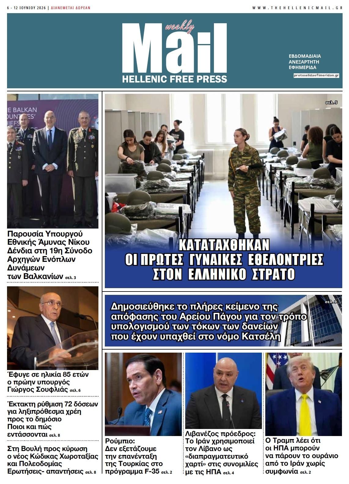 Πρωτοσέλιδο εφημερίδας Hellenic Mail