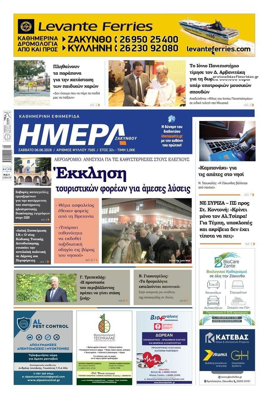Πρωτοσέλιδο εφημερίδας Ημέρα Ζακύνθου