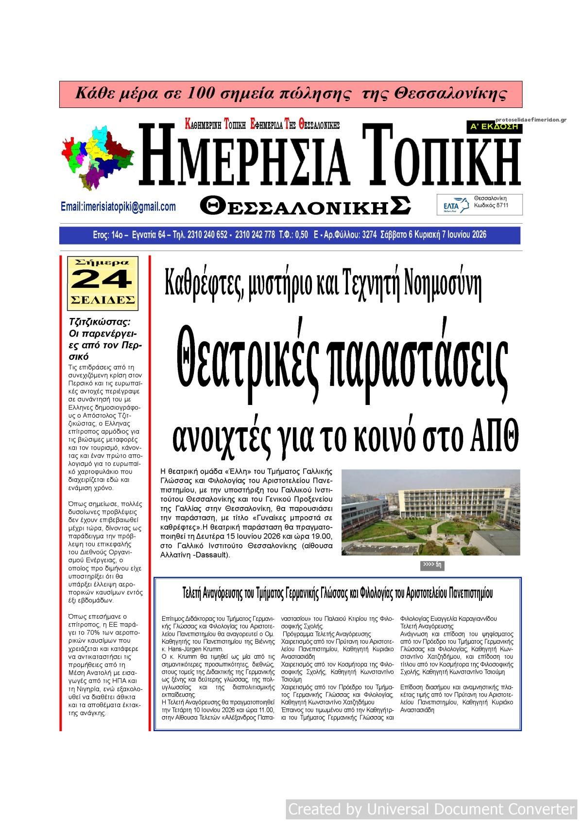 Πρωτοσέλιδο εφημερίδας Ημερήσια Τοπική