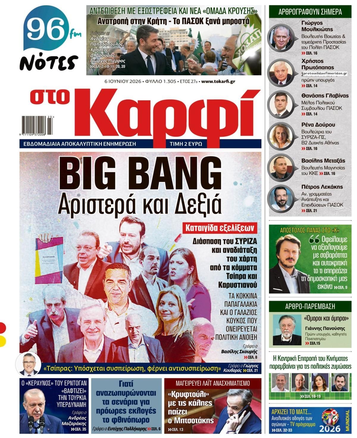 Πρωτοσέλιδο εφημερίδας Το Καρφί