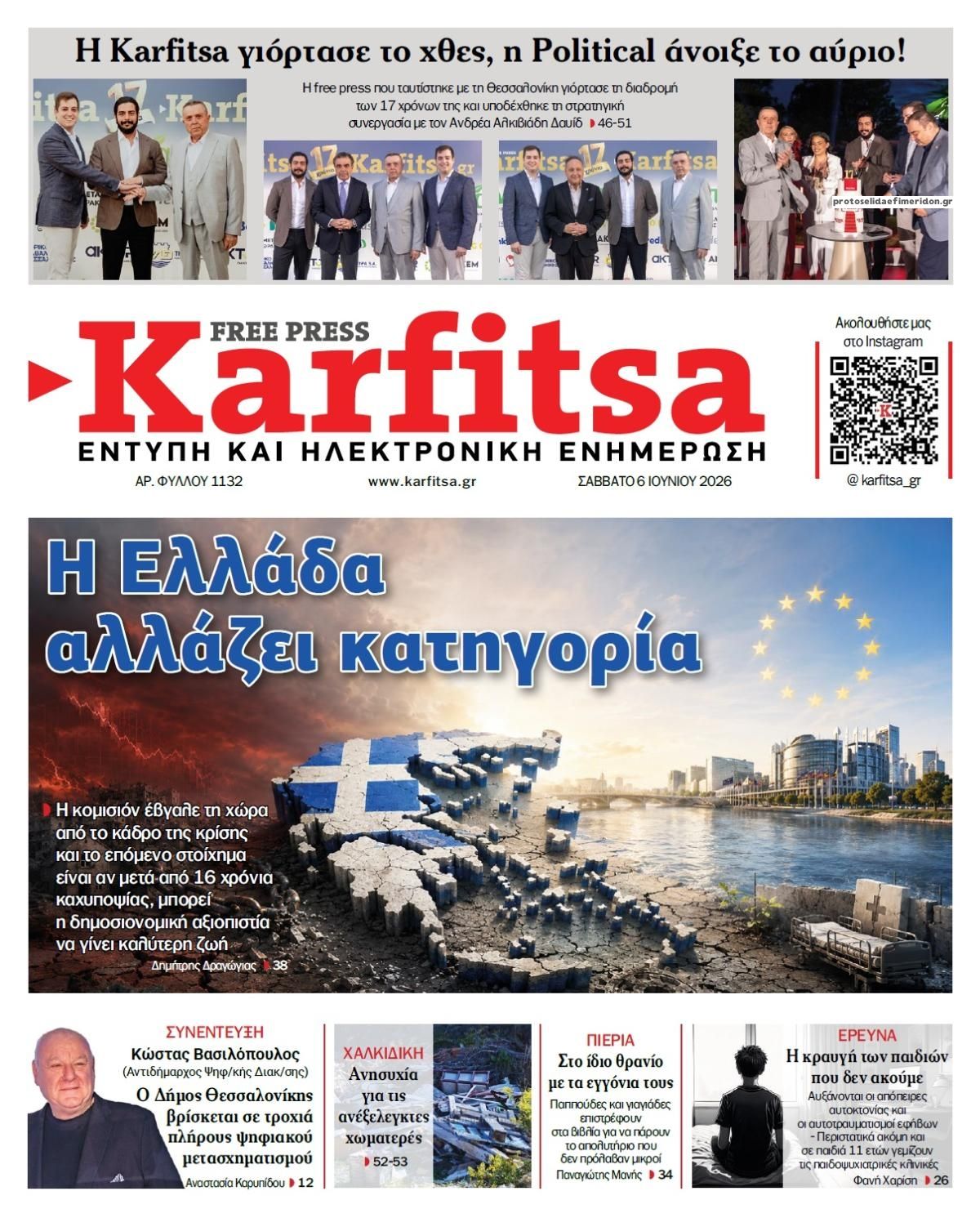 Πρωτοσέλιδο εφημερίδας Καρφίτσα