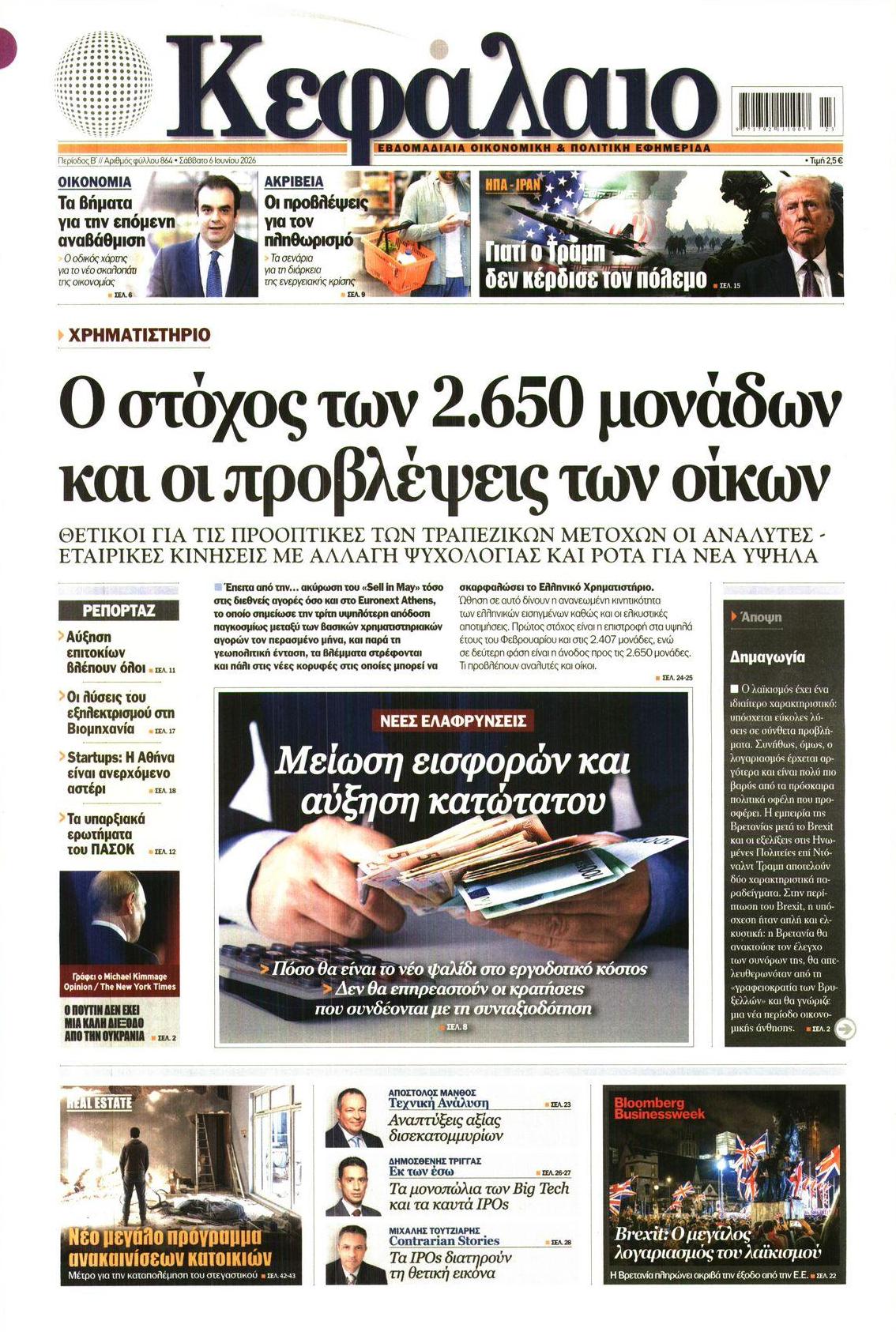 Πρωτοσέλιδο εφημερίδας Κεφάλαιο