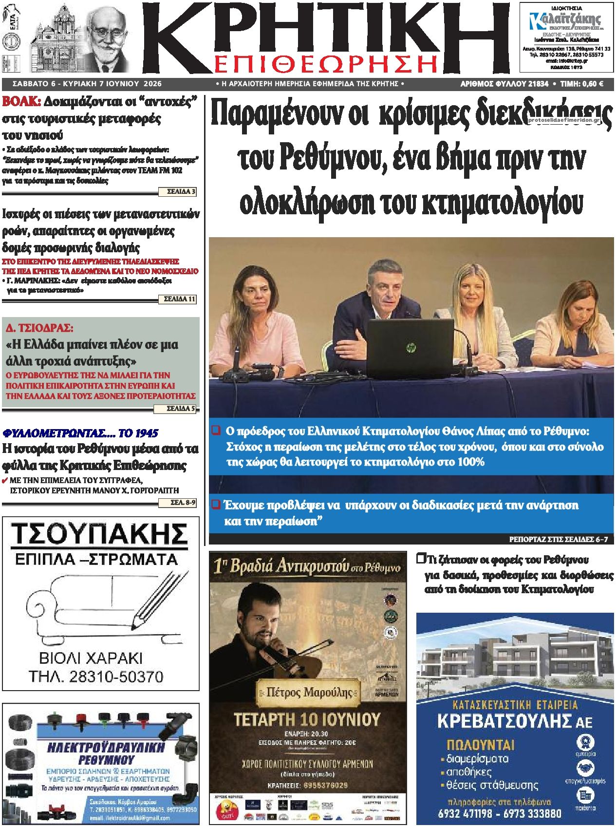 Πρωτοσέλιδο εφημερίδας Κρητική Επιθεώρηση