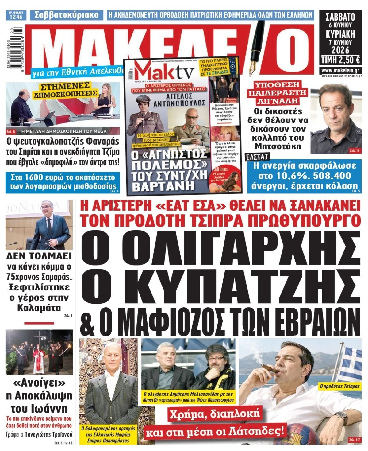 Πρωτοσέλιδο εφημερίδας Μακελειό