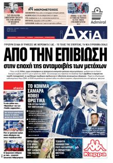 Αξία News